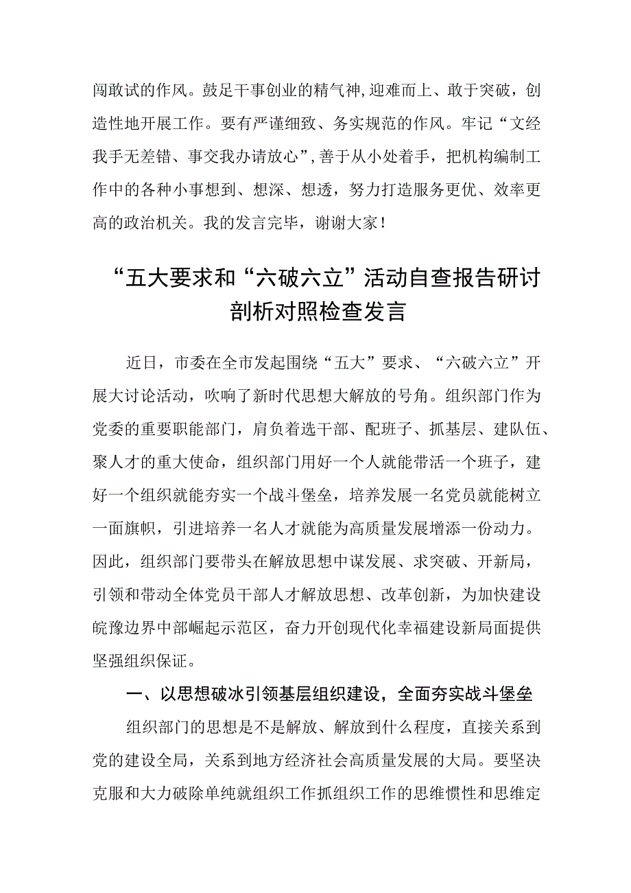 （5篇）2023“五大”要求和“六破六立”大讨论活动专题学习研讨心得体会发言模板.docx_第3页