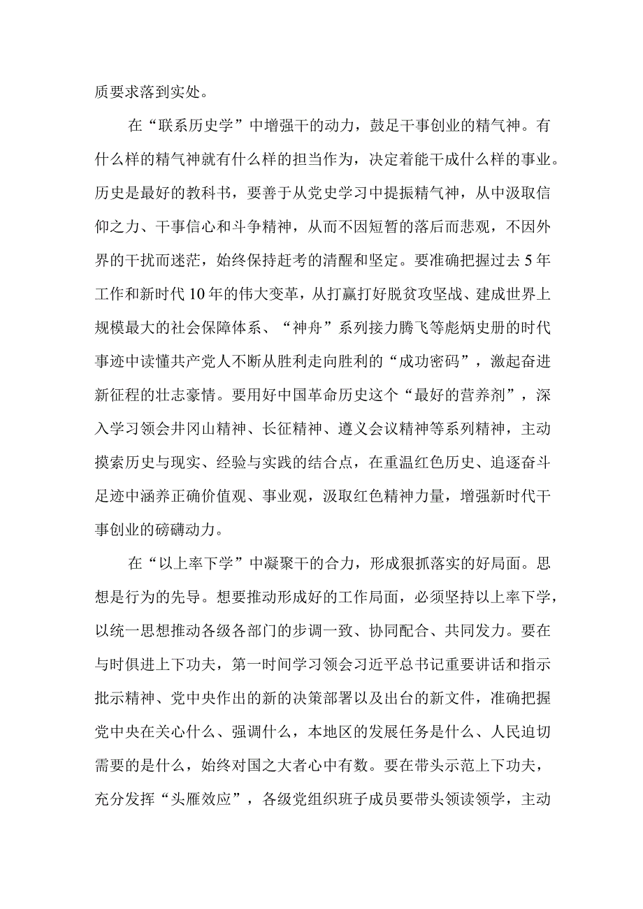 （10篇）2023主题教育“以学促干实干担当促进发展”专题学习研讨交流发言材料.docx_第2页