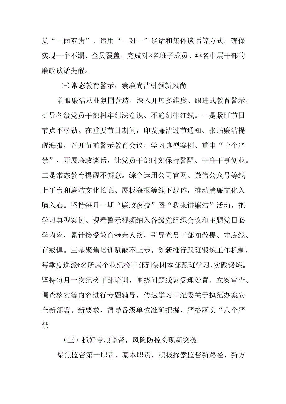 （3篇）国企纪委纪委监委2023年上半年工作总结及下半年工作打算.docx_第2页