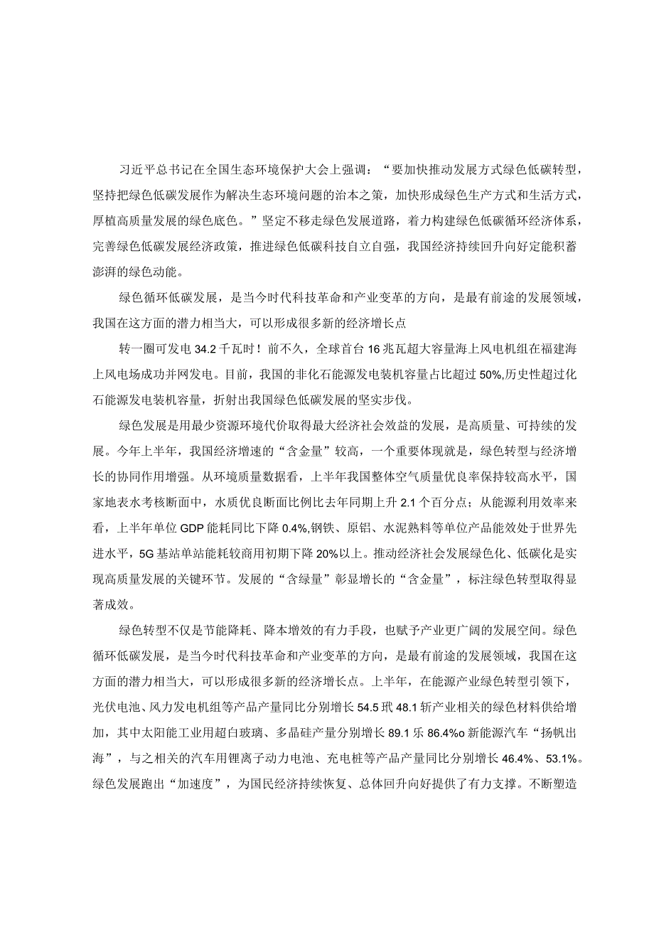 （2篇）2023年坚定不移走绿色发展道路心得体会发言.docx_第1页