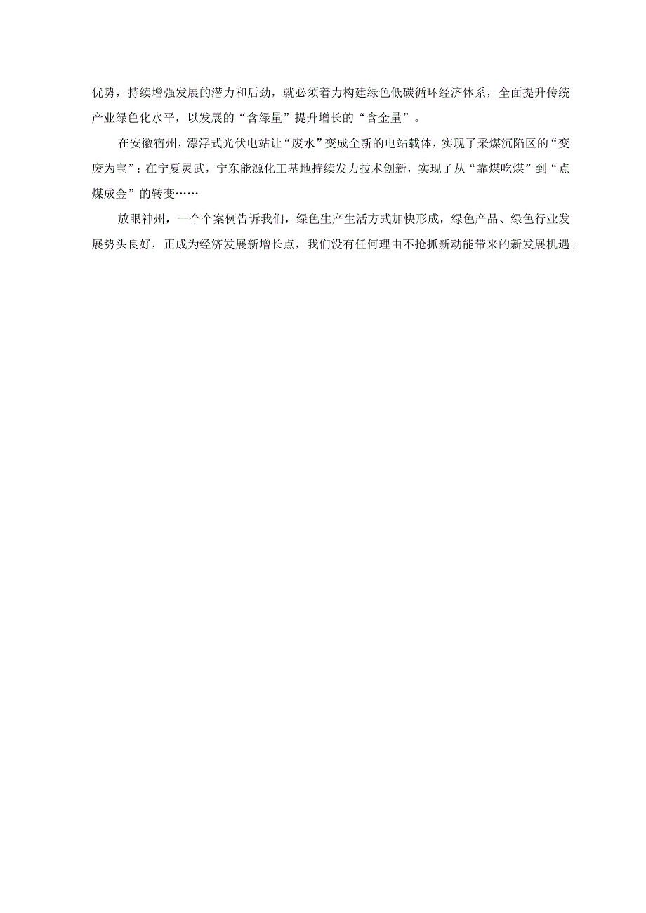 （2篇）2023年坚定不移走绿色发展道路心得体会发言.docx_第3页