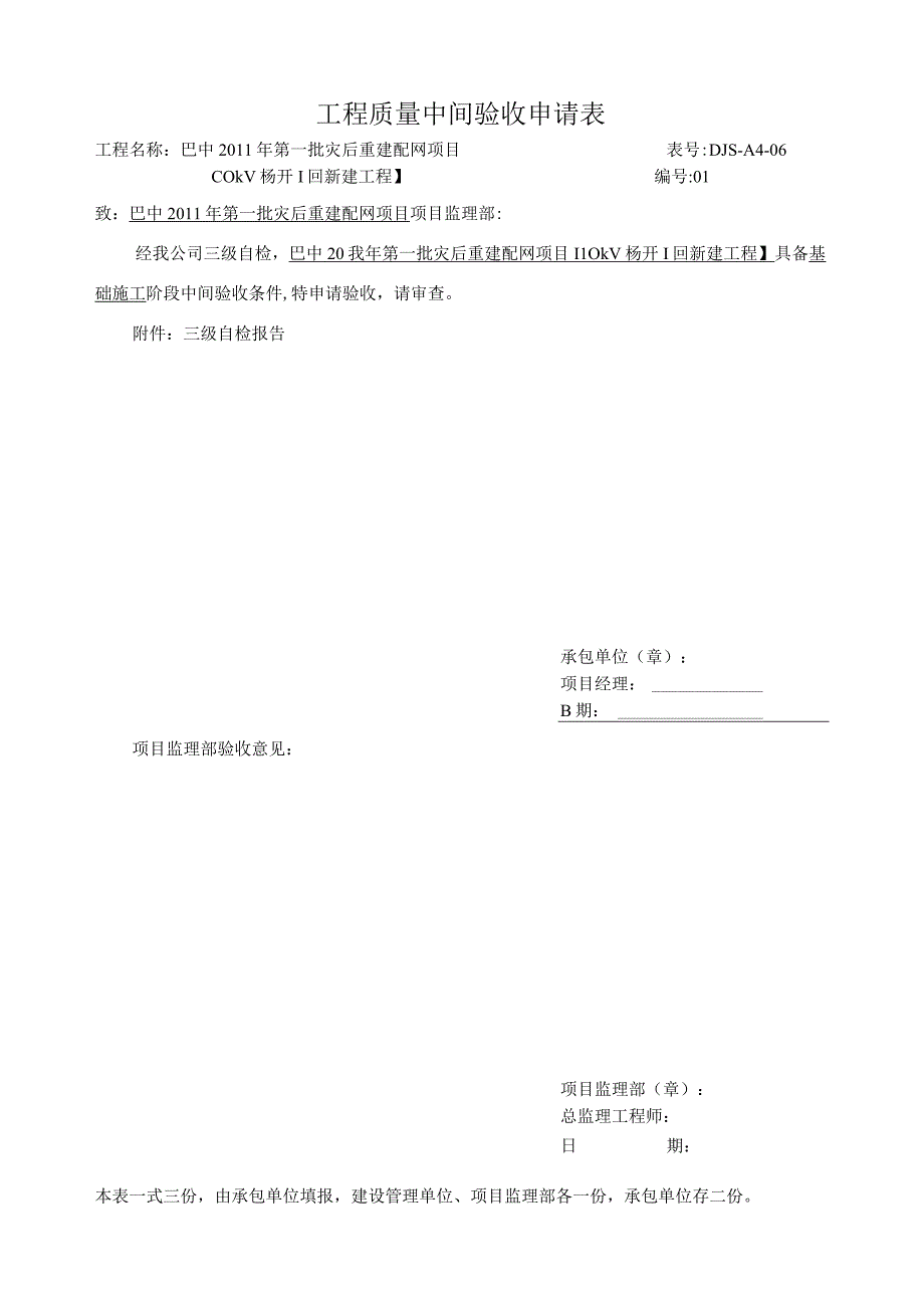 （25）工程质量中间验收报告.docx_第1页