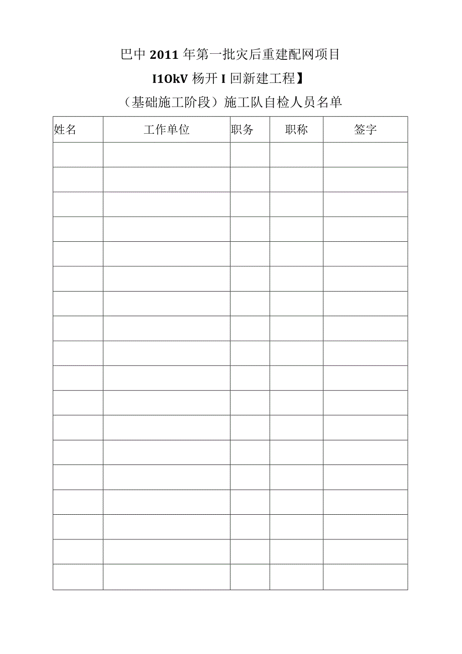 （25）工程质量中间验收报告.docx_第3页