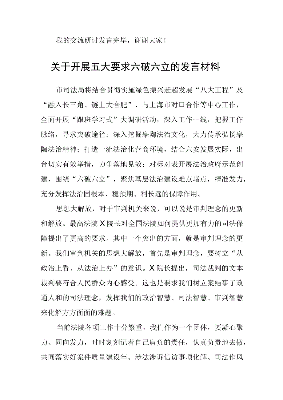 （5篇）2023“五大”要求和“六破六立”大讨论活动专题学习研讨心得体会发言最新汇编.docx_第3页