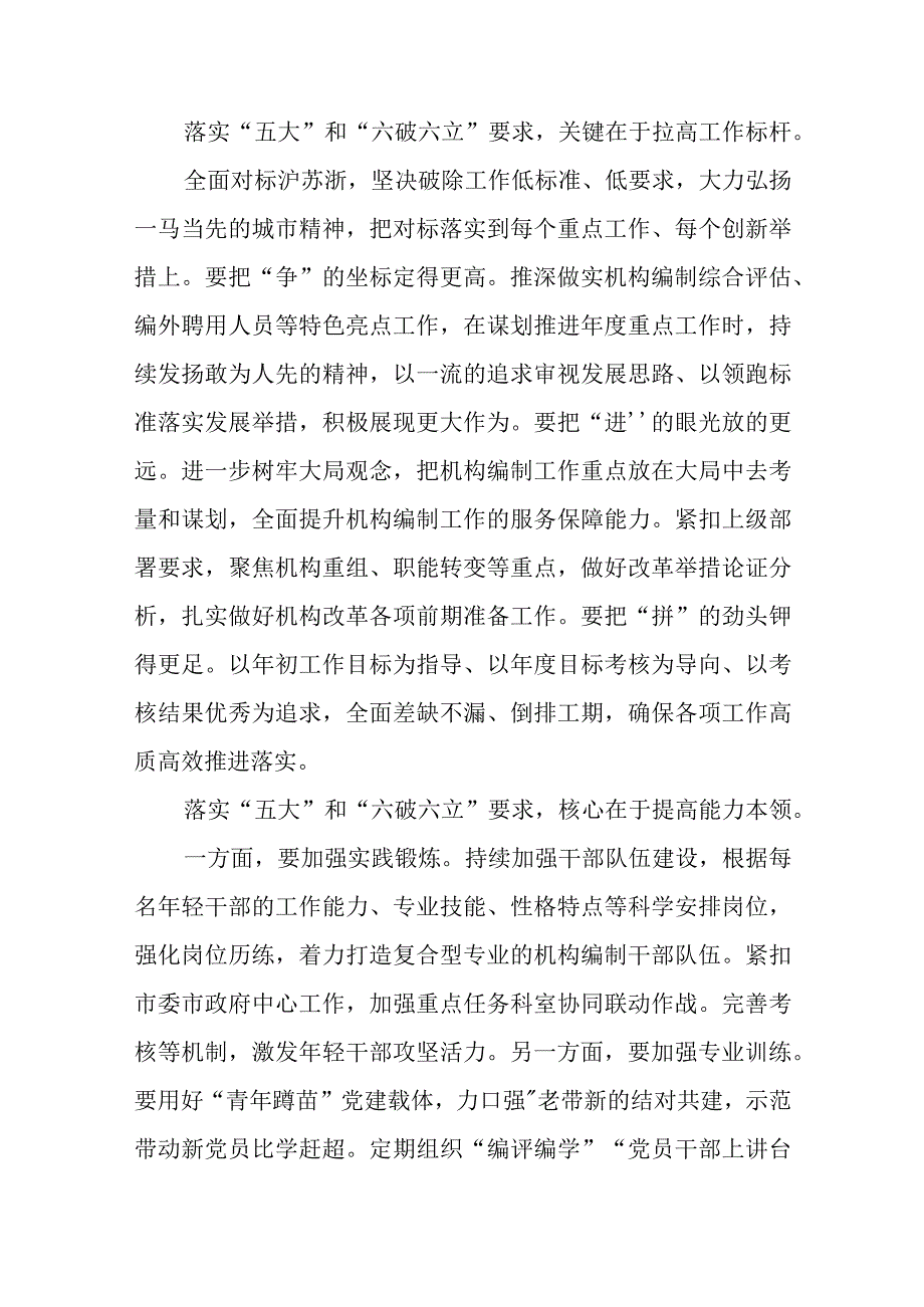 （5篇）2023关于开展“五大”要求、“六破六立”大学习大讨论的发言材料最新版.docx_第3页