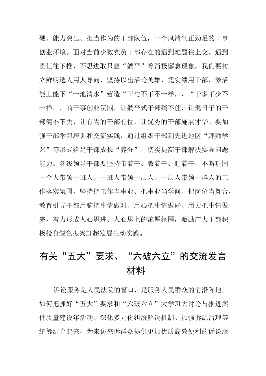 （5篇）2023“五大”要求和“六破六立”大讨论活动专题学习研讨心得体会发言最新集锦.docx_第3页