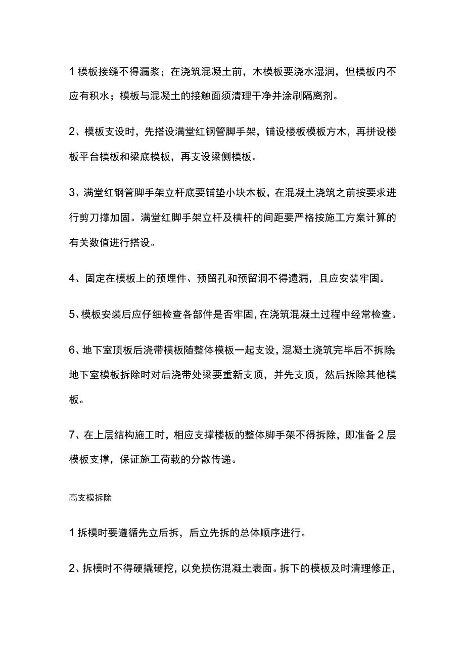 高支模施工技术全.docx_第2页