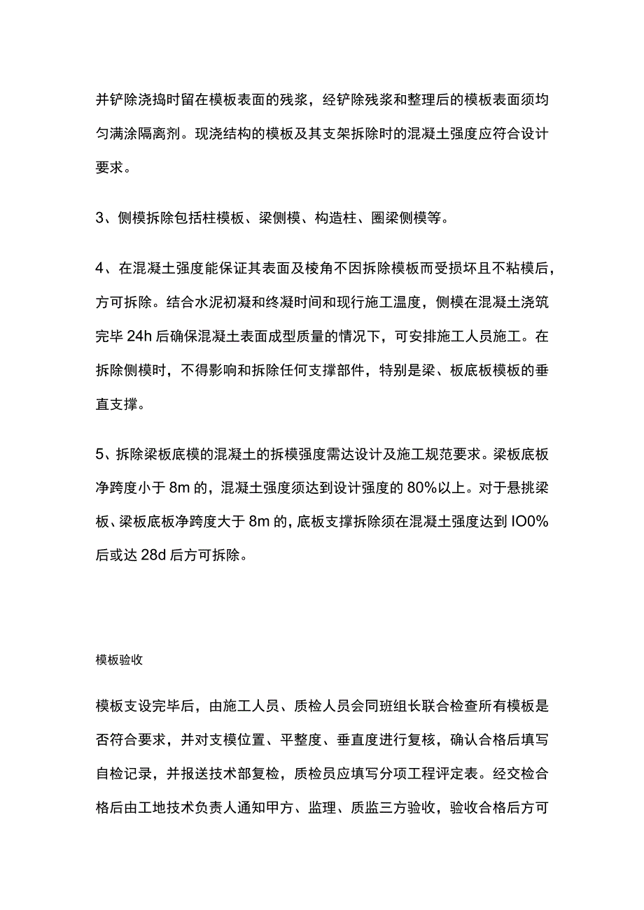 高支模施工技术全.docx_第3页