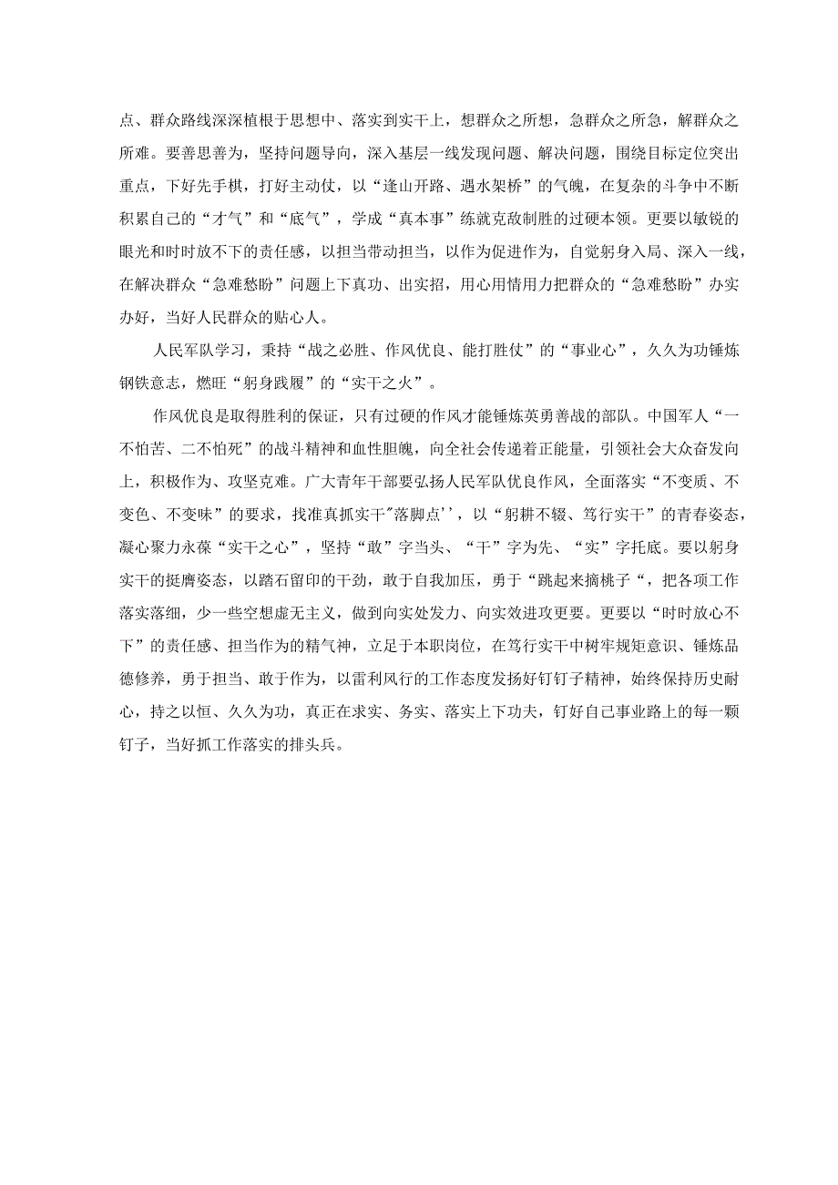 （2篇）2023年八一建军节座谈会青年干部发言稿演讲稿.docx_第2页