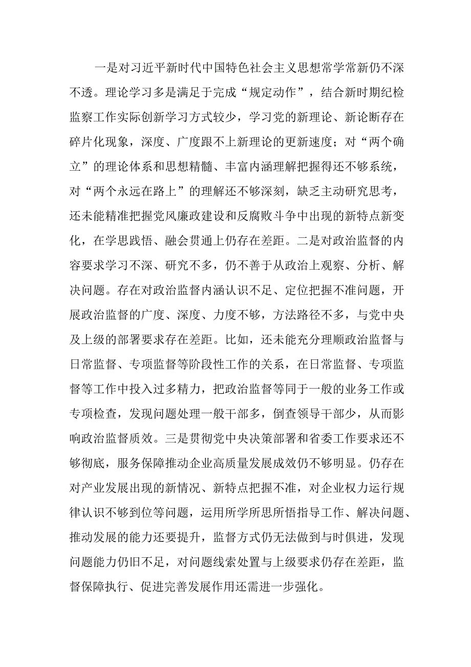 （10篇）2023纪检监察干部教育整顿六个是否个人党性分析报告自査报告.docx_第3页