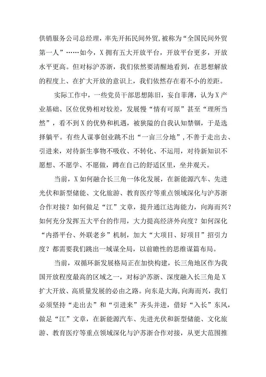 （5篇）2023“五大”要求和“六破六立”大讨论活动专题学习研讨心得体会发言精选版.docx_第2页