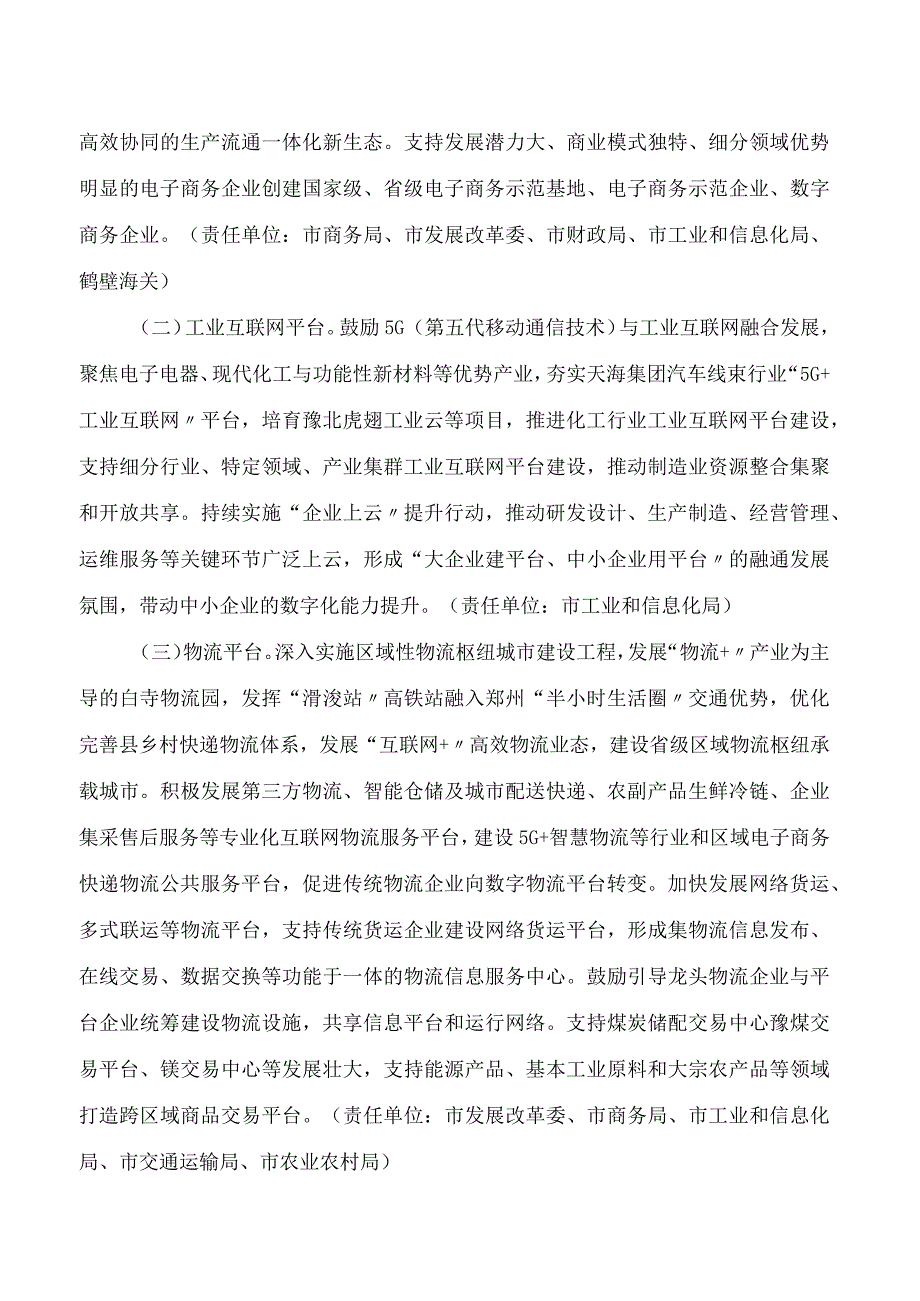 鹤壁市人民政府办公室关于加快平台经济健康发展的实施意见.docx_第2页