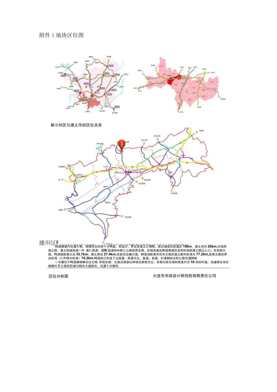 鸭溪镇杨柳社区一号地块选址及指标分析规划.docx_第2页