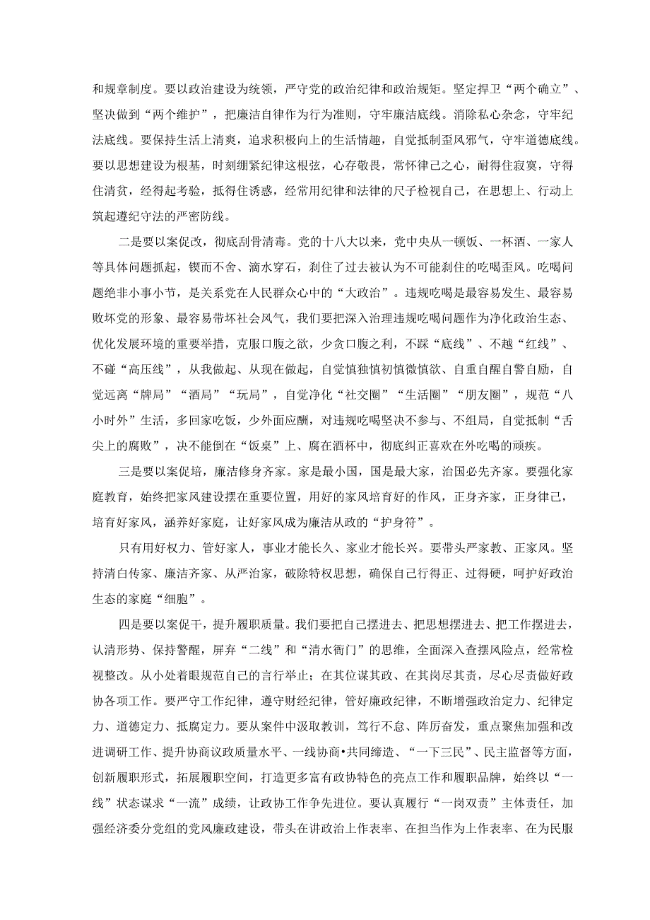 （3篇推荐）2023年党员干部学习警示教育片《剑指顽疾 砸局破圈》《镜鉴家风》心得体会.docx_第2页