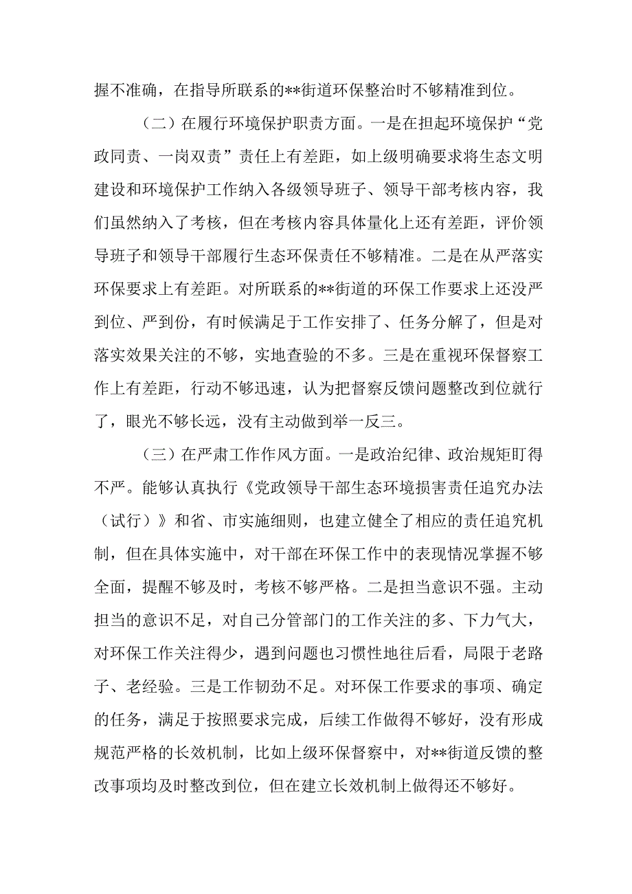 （3篇）2023年环保督察回头看问题整改专题民主生活会个人对照检查材料.docx_第2页