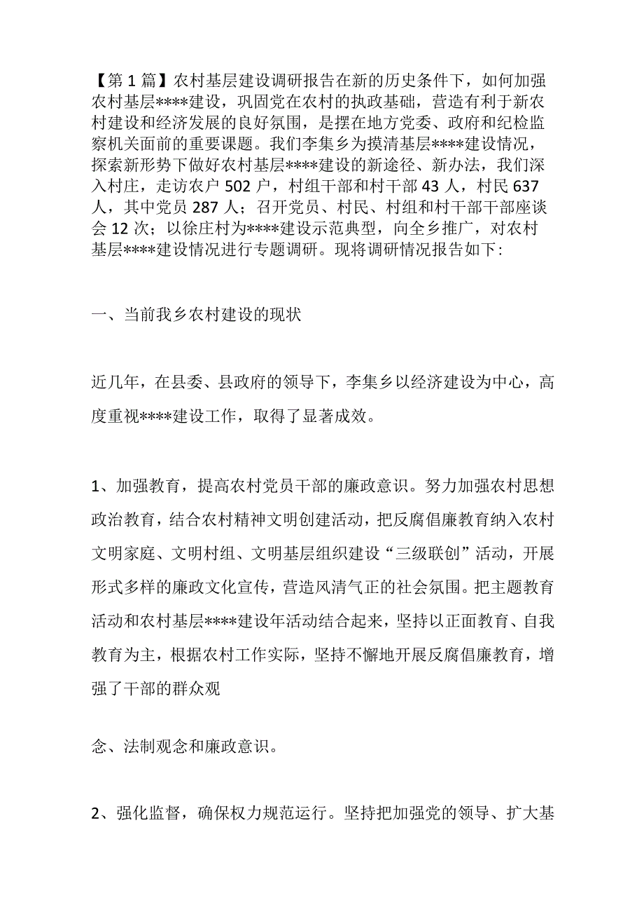 （13篇）关于基层建设自查自纠报告.docx_第2页