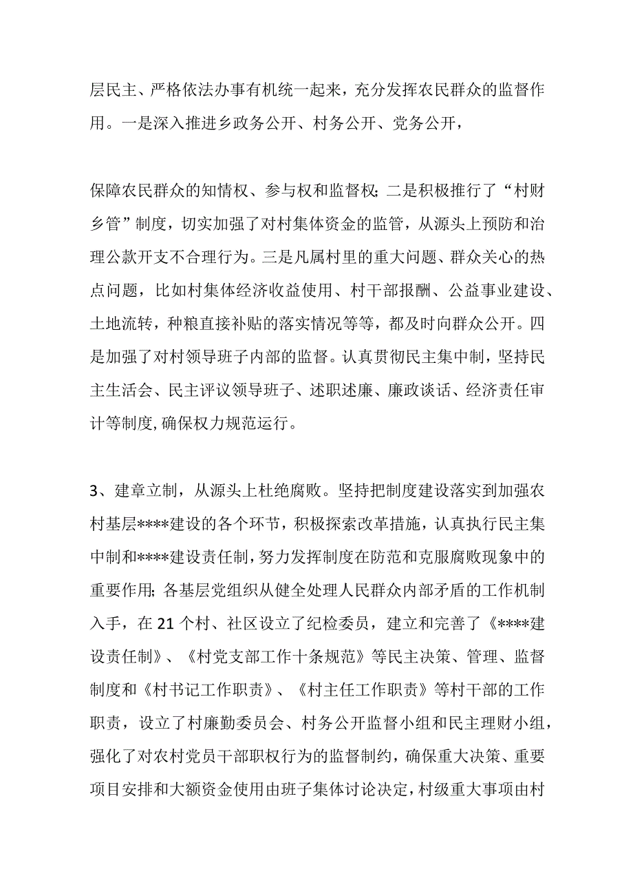 （13篇）关于基层建设自查自纠报告.docx_第3页