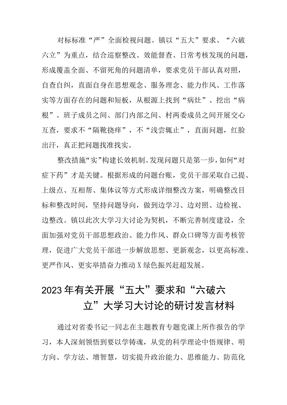 （5篇）2023乡镇街道开展“五大”要求、“六破六立”大学习大讨论活动阶段性进展情况汇报最新版.docx_第2页