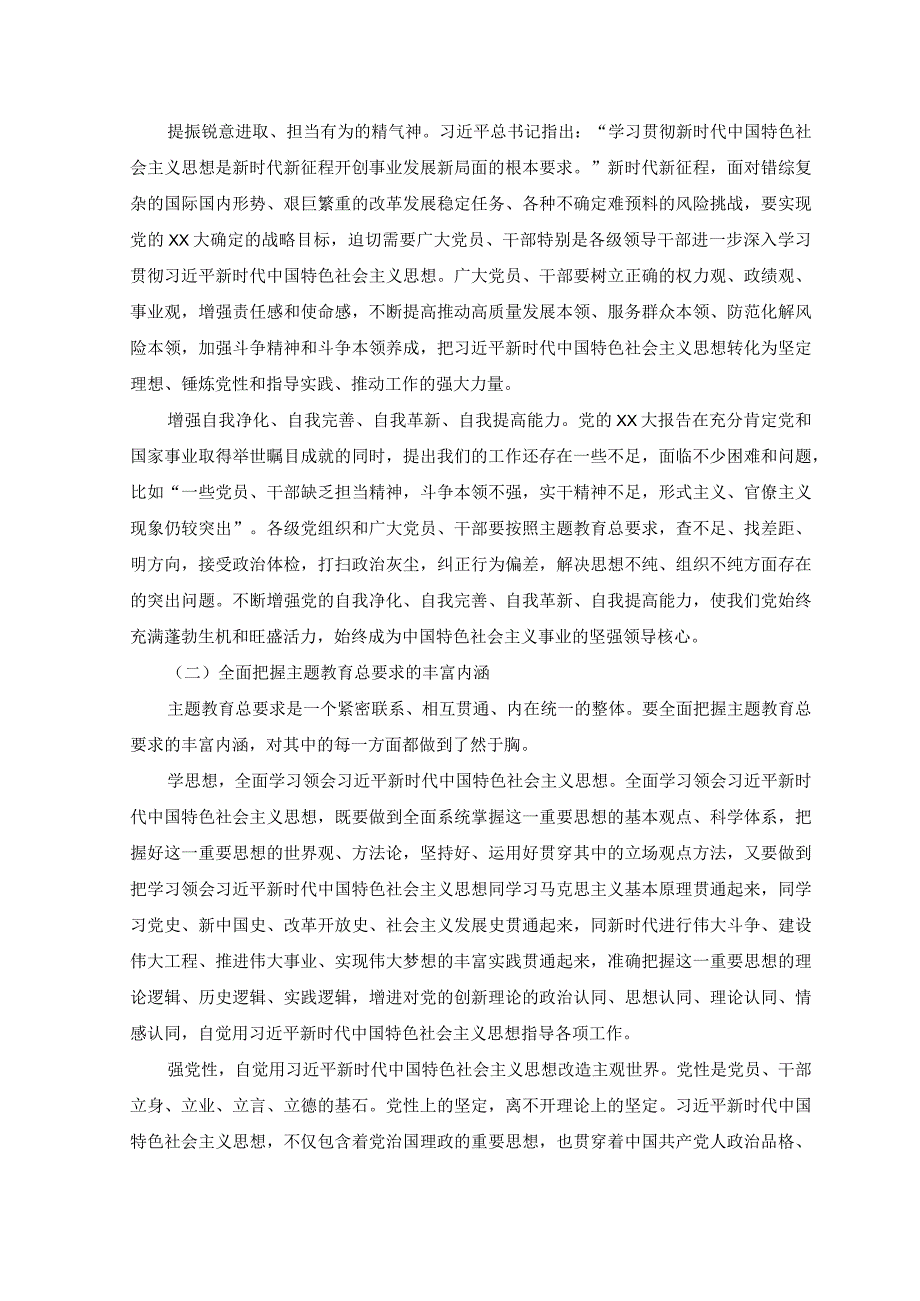 （2篇）国企党委书记主题教育党课：学思想强党性重实践建新功努力推进企业高质量发展+国企党委书记在专题读书班上的讲话稿.docx_第2页