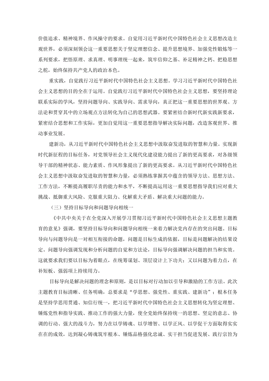 （2篇）国企党委书记主题教育党课：学思想强党性重实践建新功努力推进企业高质量发展+国企党委书记在专题读书班上的讲话稿.docx_第3页