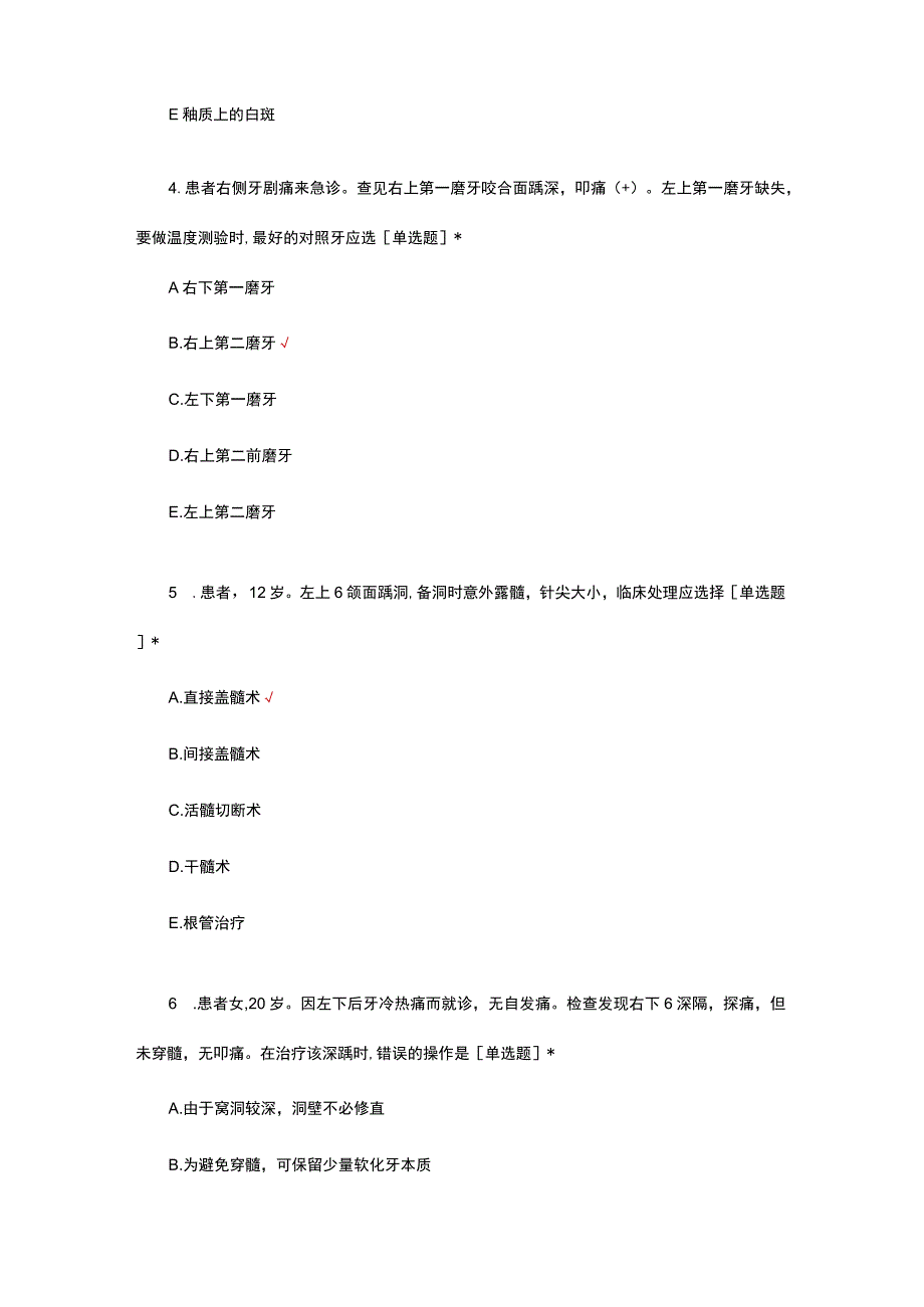 龋病诊疗规范考核试题及答案.docx_第2页