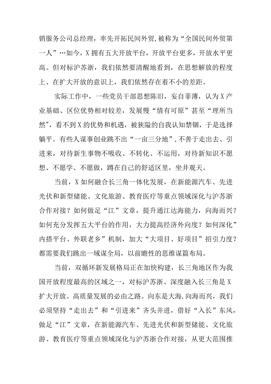 （5篇）2023年“五大”要求和“六破六立”大讨论活动专题学习研讨心得体会发言材料精选版.docx_第2页