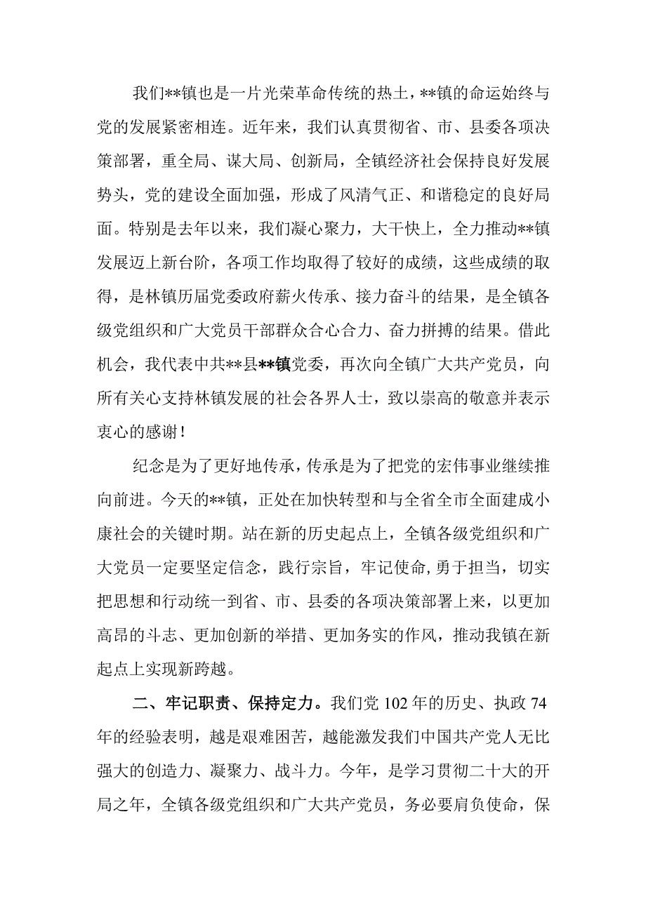 （2篇）乡镇（街道）党委书记在2023年“七一”建党节表彰大会上的讲话.docx_第2页