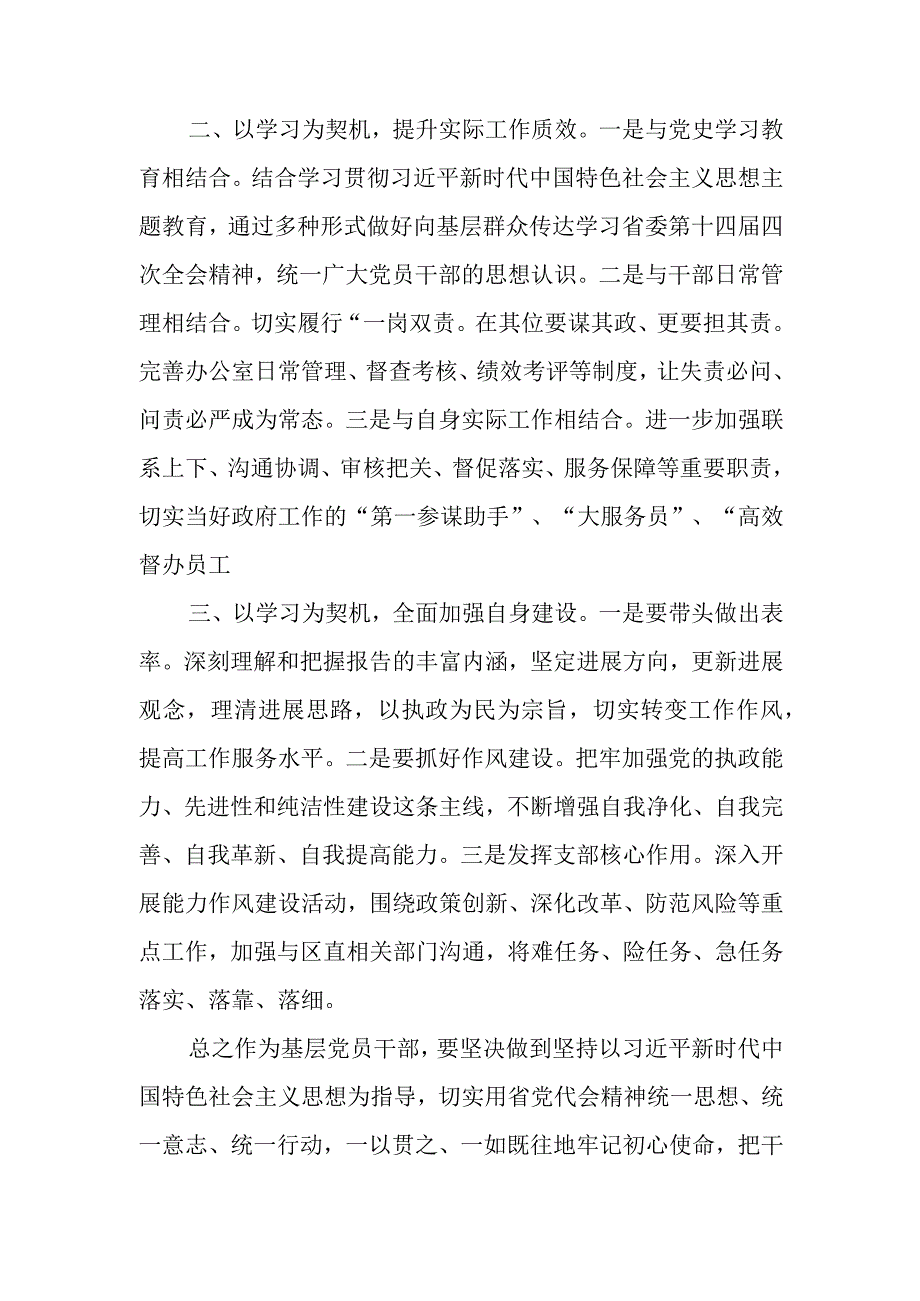 （5篇）2023学习青海省委十四届四次全会精神心得体会研讨发言材料.docx_第2页