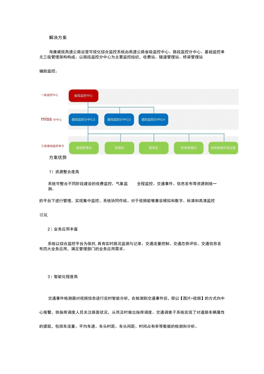 高速公路运营可视化综合解决方案.docx_第2页