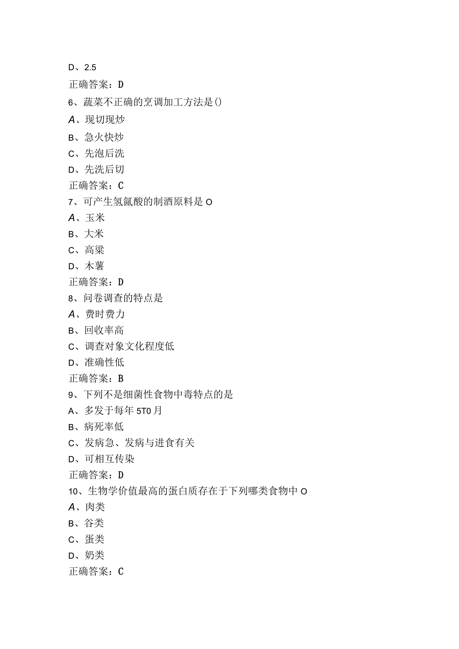 高级公共营养师基础知识练习题含参考答案.docx_第2页