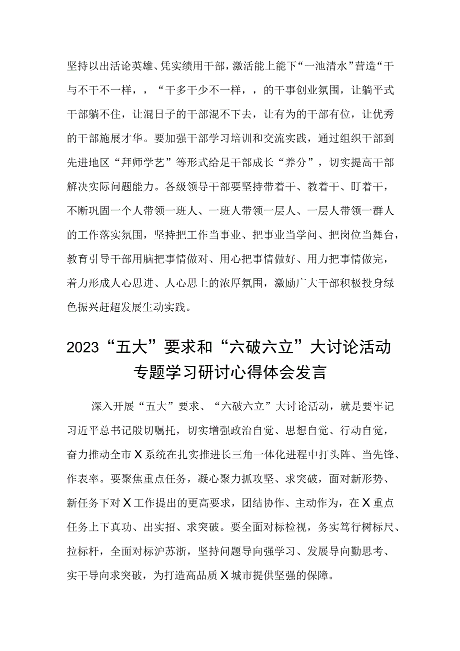 （5篇）2023“五大”要求和“六破六立”大讨论活动专题学习研讨心得体会发言汇编.docx_第3页