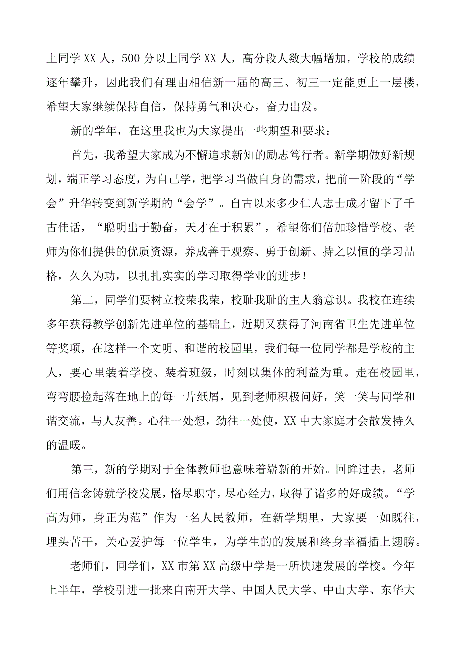 高级中学校长2023年秋开学典礼暨教师节表彰大会校长致辞四篇合辑.docx_第2页