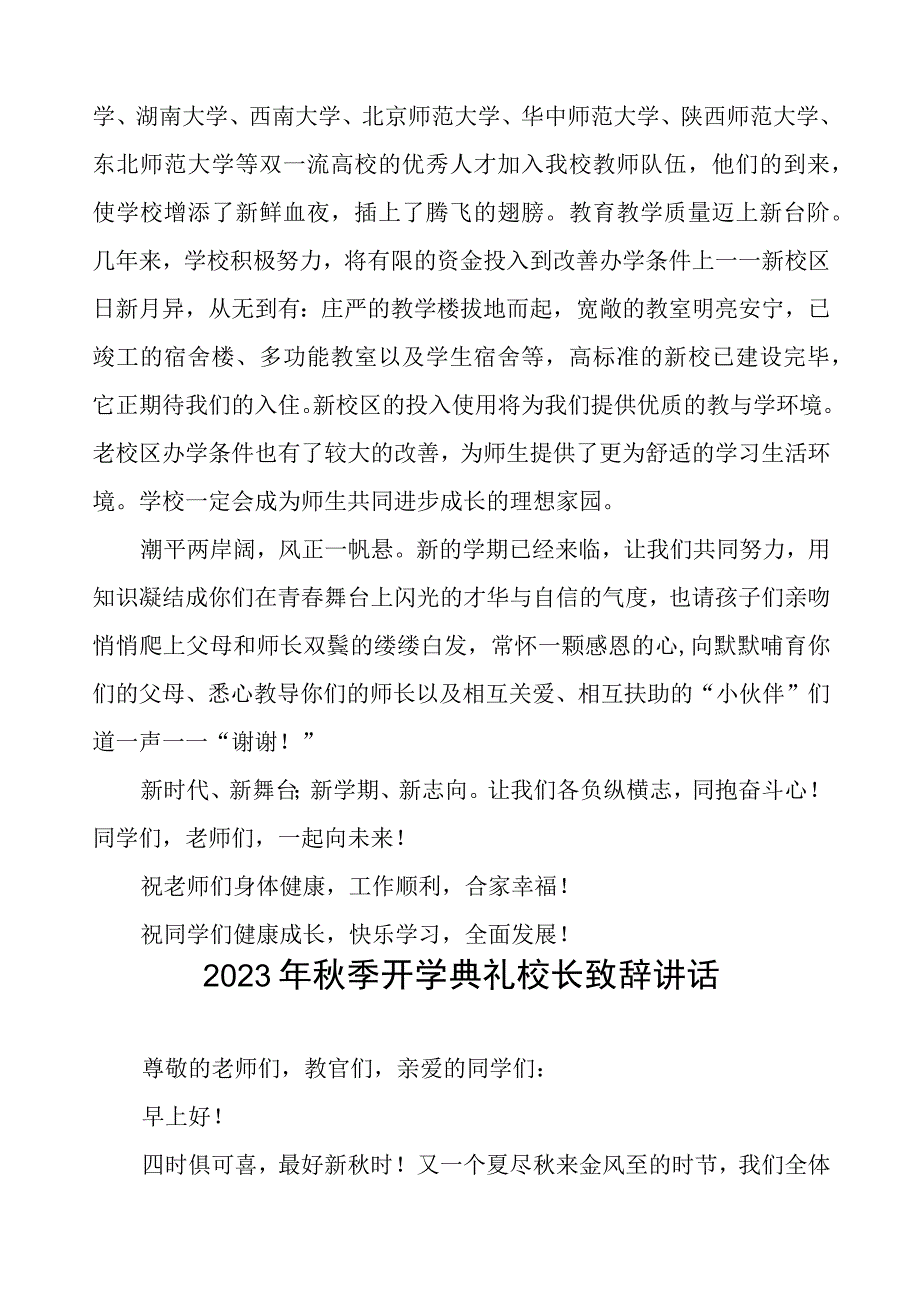 高级中学校长2023年秋开学典礼暨教师节表彰大会校长致辞四篇合辑.docx_第3页