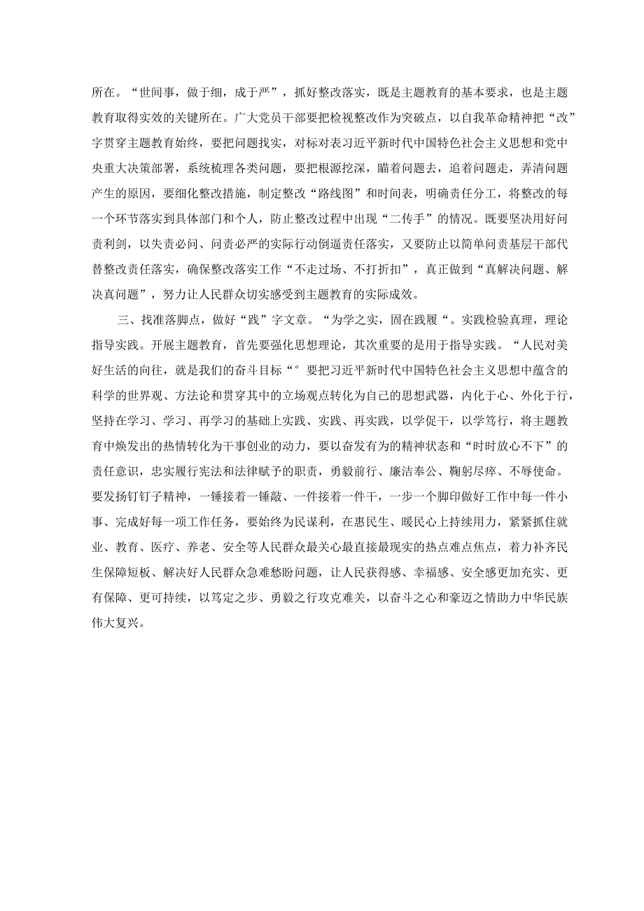 （12篇）2023年8月“学思想、强党性、重实践、建新功”主题教育研讨交流发言材料.docx_第2页