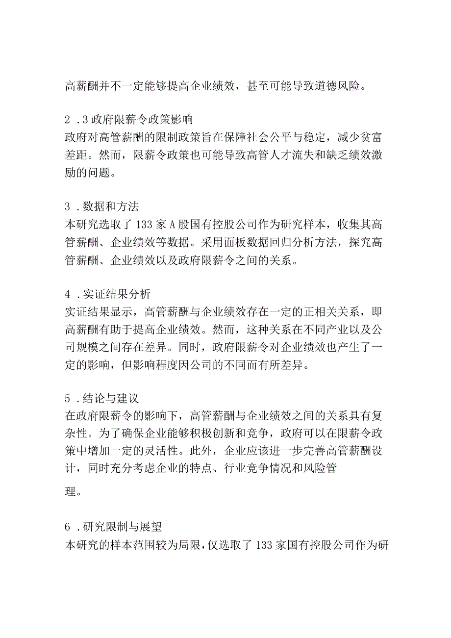 高管薪酬、企业绩效激励效应与政府限薪令影响——133家A股国有控股公司的实证研究.docx_第2页