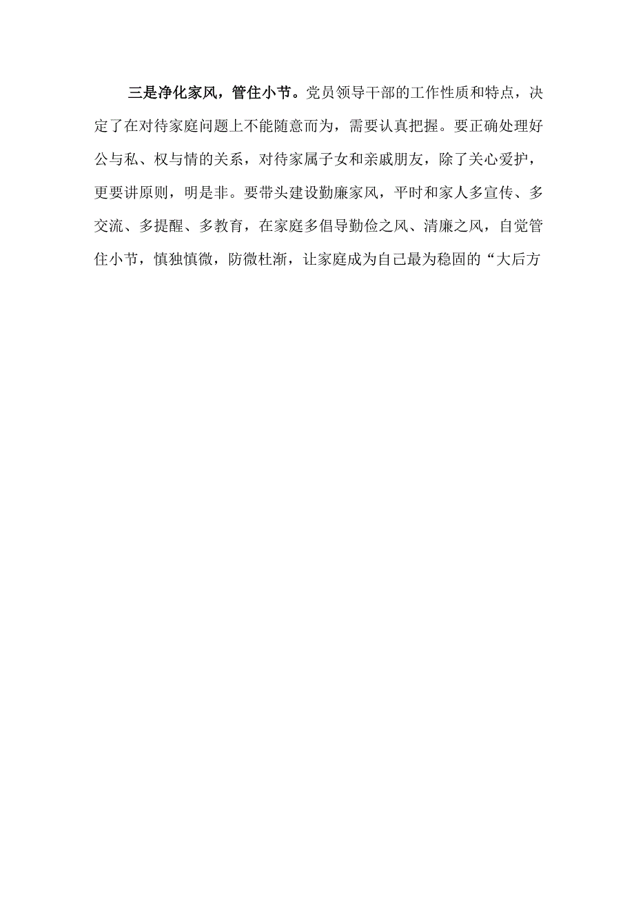 （10篇）参加2023年警示教育大会心得体会研讨发言.docx_第2页