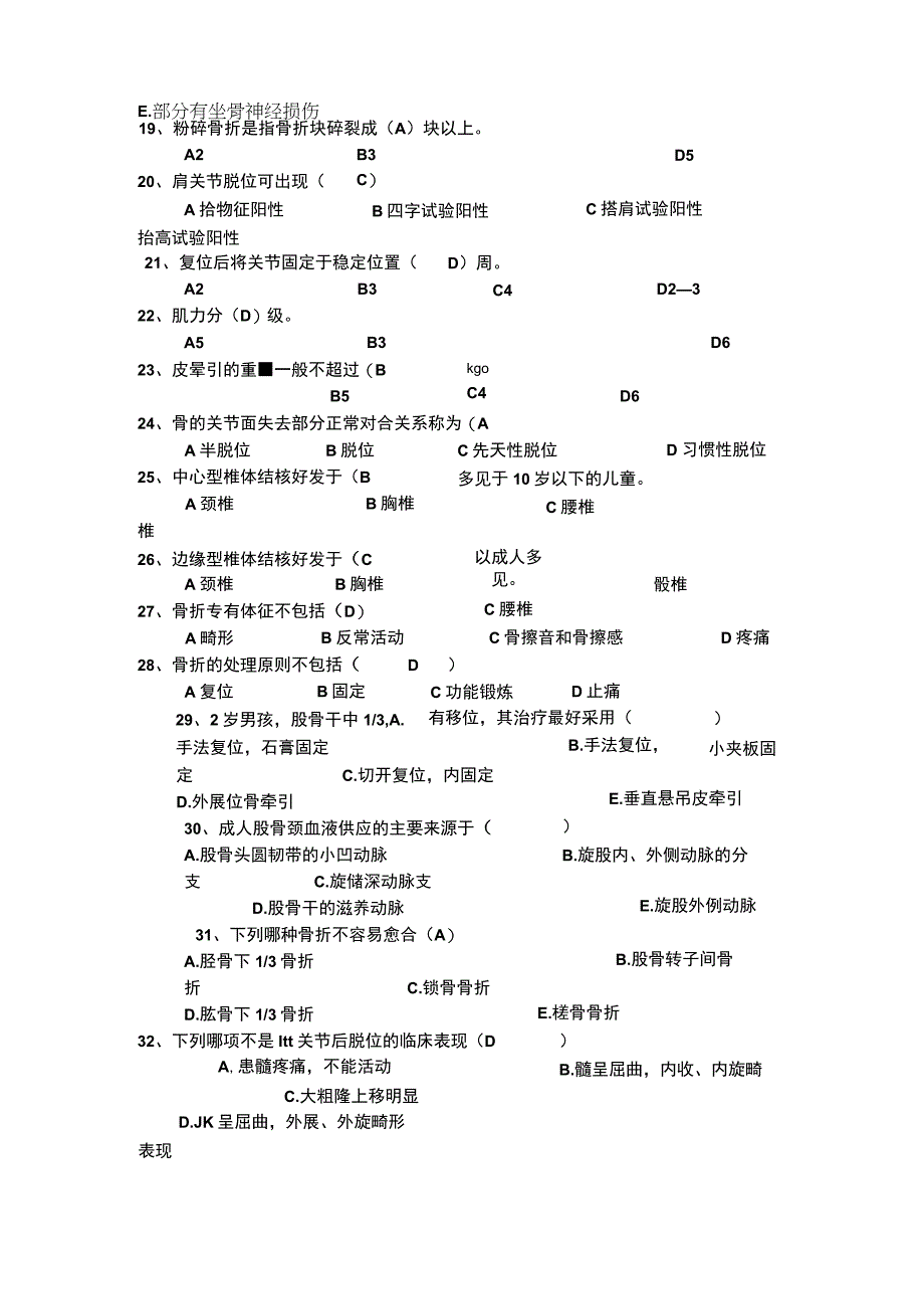 骨科理论知识试题库单项选择题.docx_第2页