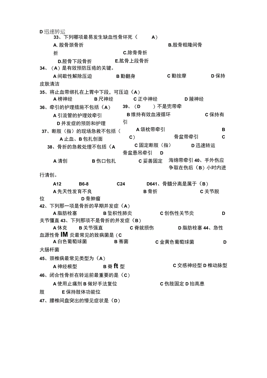 骨科理论知识试题库单项选择题.docx_第3页