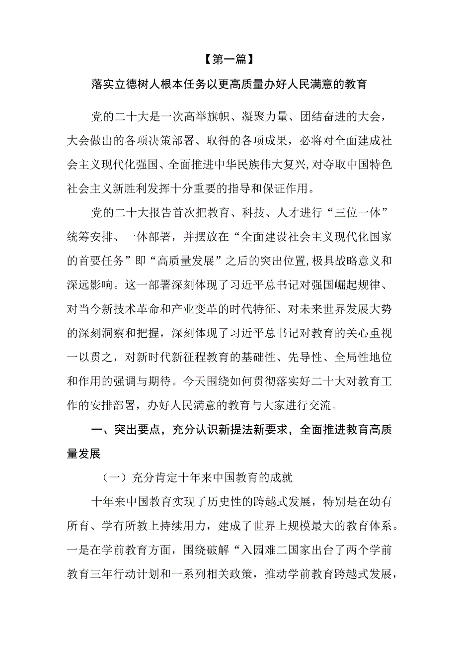 （10篇）【学校党课】2023年学校专题党课学习讲稿.docx_第2页