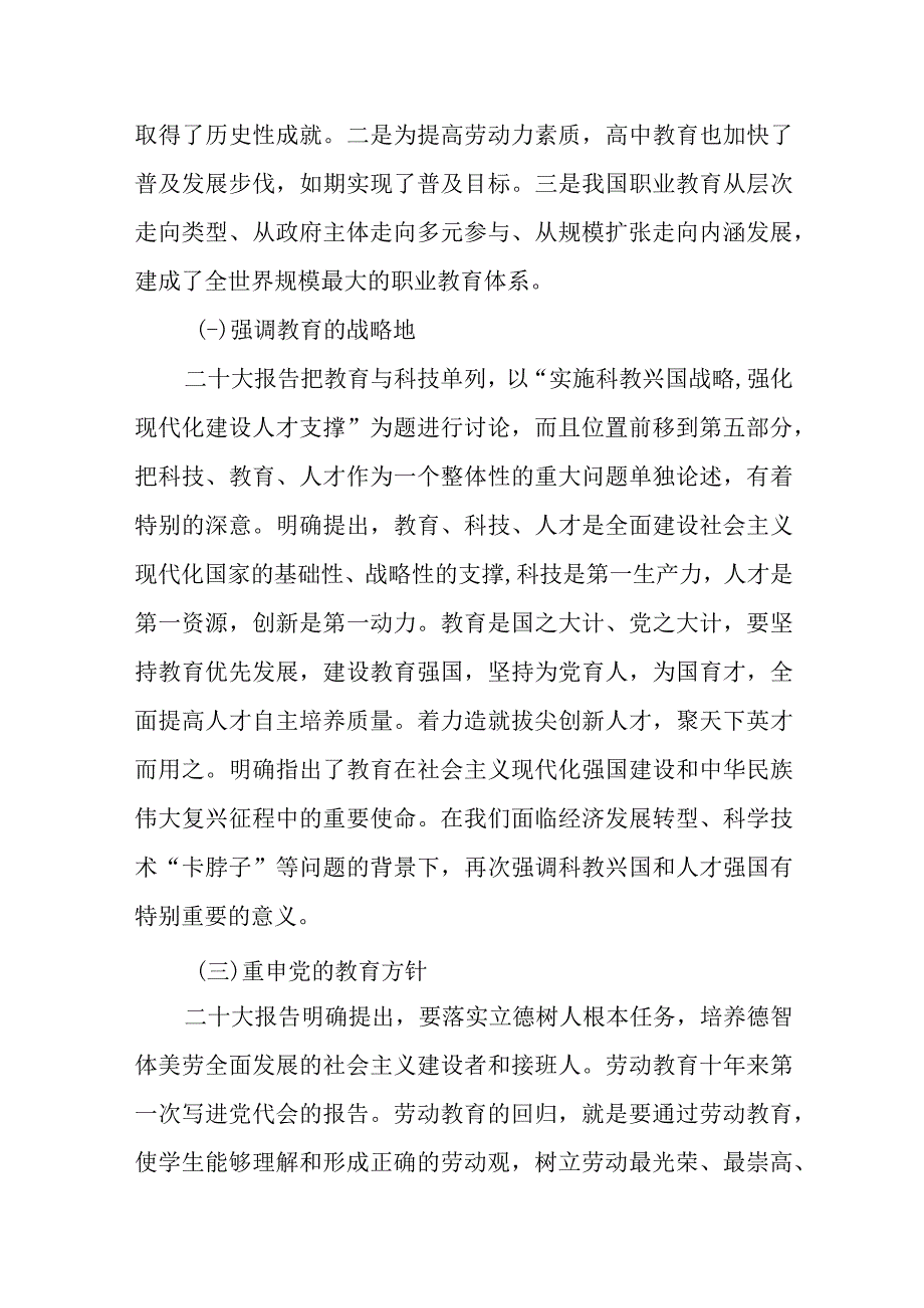 （10篇）【学校党课】2023年学校专题党课学习讲稿.docx_第3页