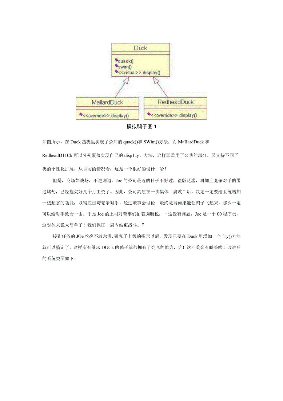 鸭子-策略模式Strategy.docx_第2页