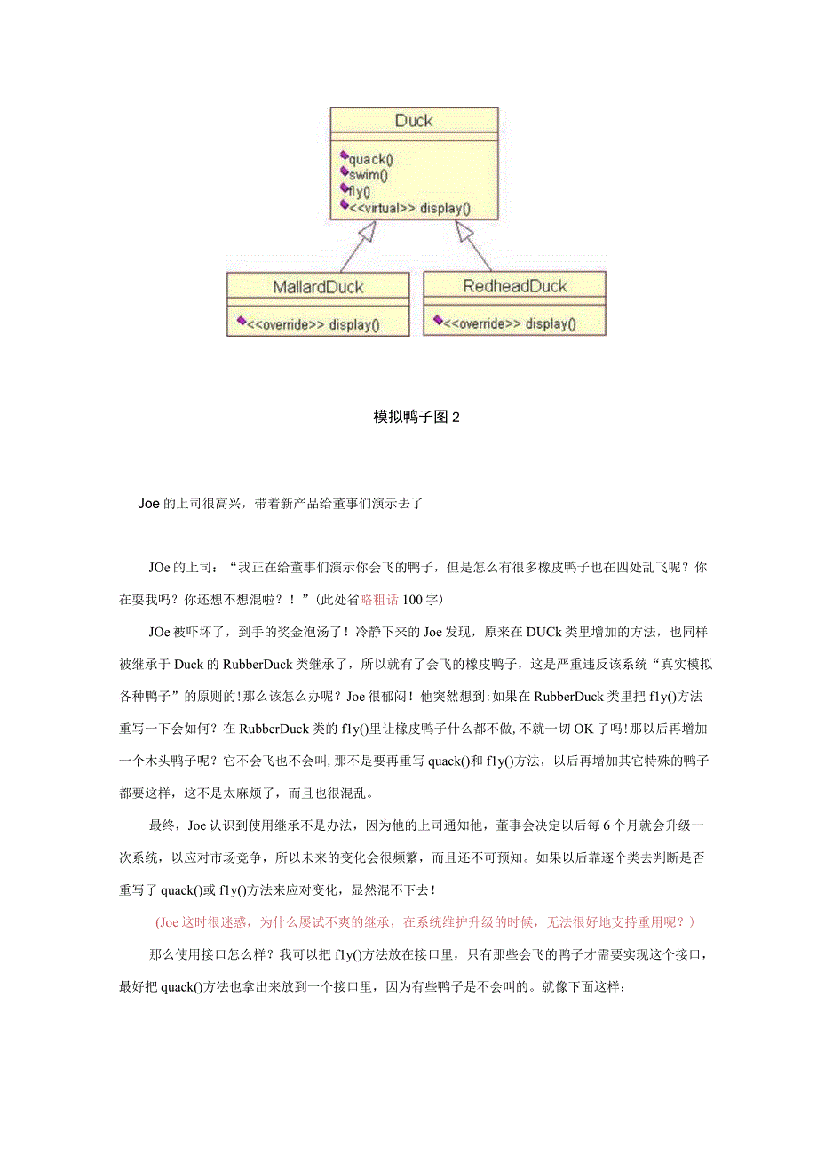 鸭子-策略模式Strategy.docx_第3页