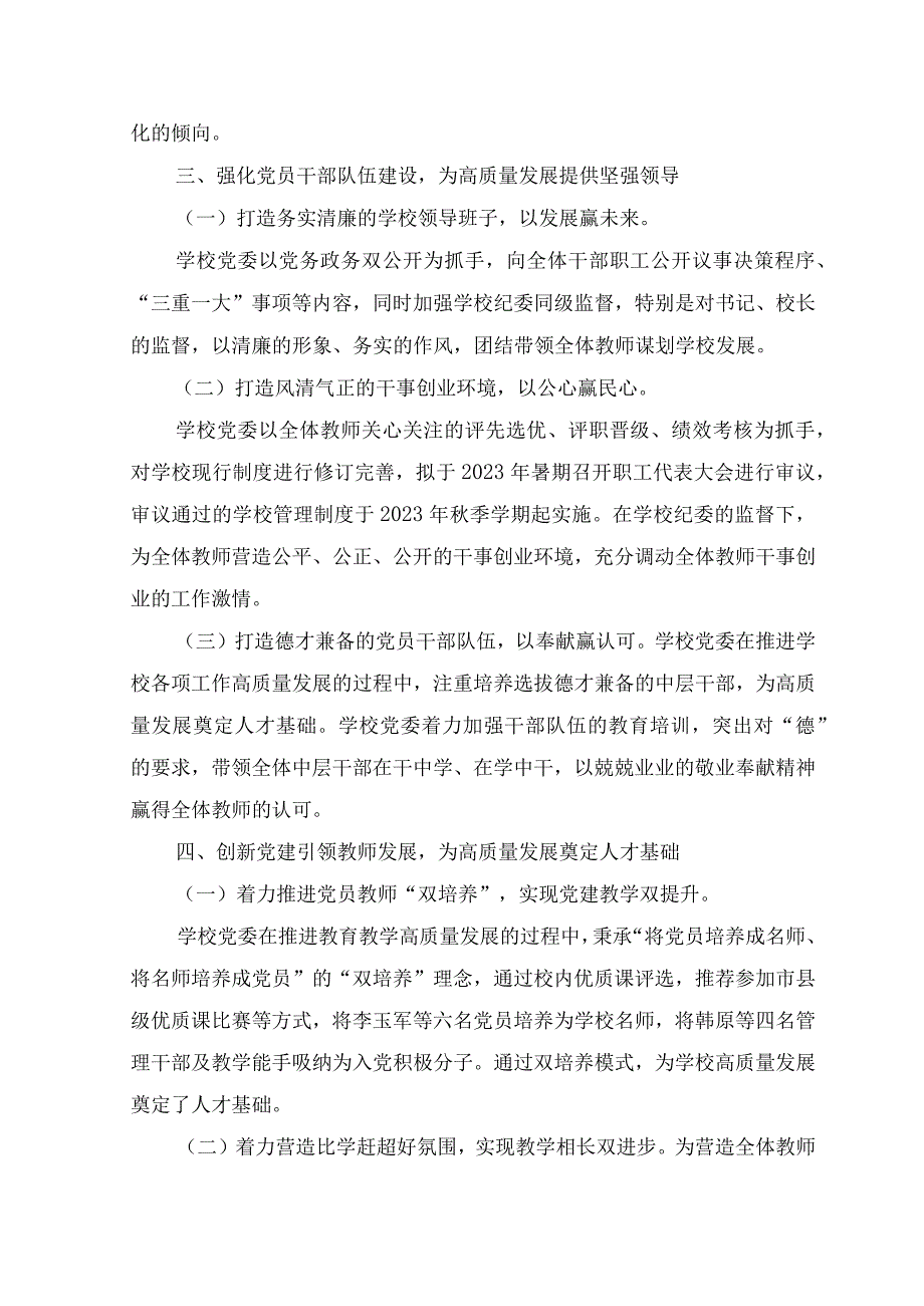 (11篇）2023年建立中小学校党组织领导的校长负责制情况总结典型经验材料（附工作实施方案）.docx_第3页