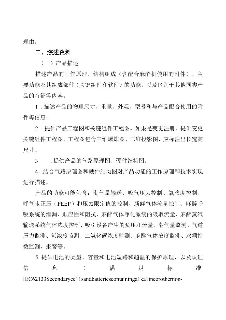 麻醉机注册技术审查指导原则（2019年 ）.docx_第2页