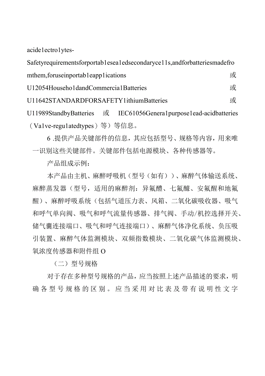 麻醉机注册技术审查指导原则（2019年 ）.docx_第3页