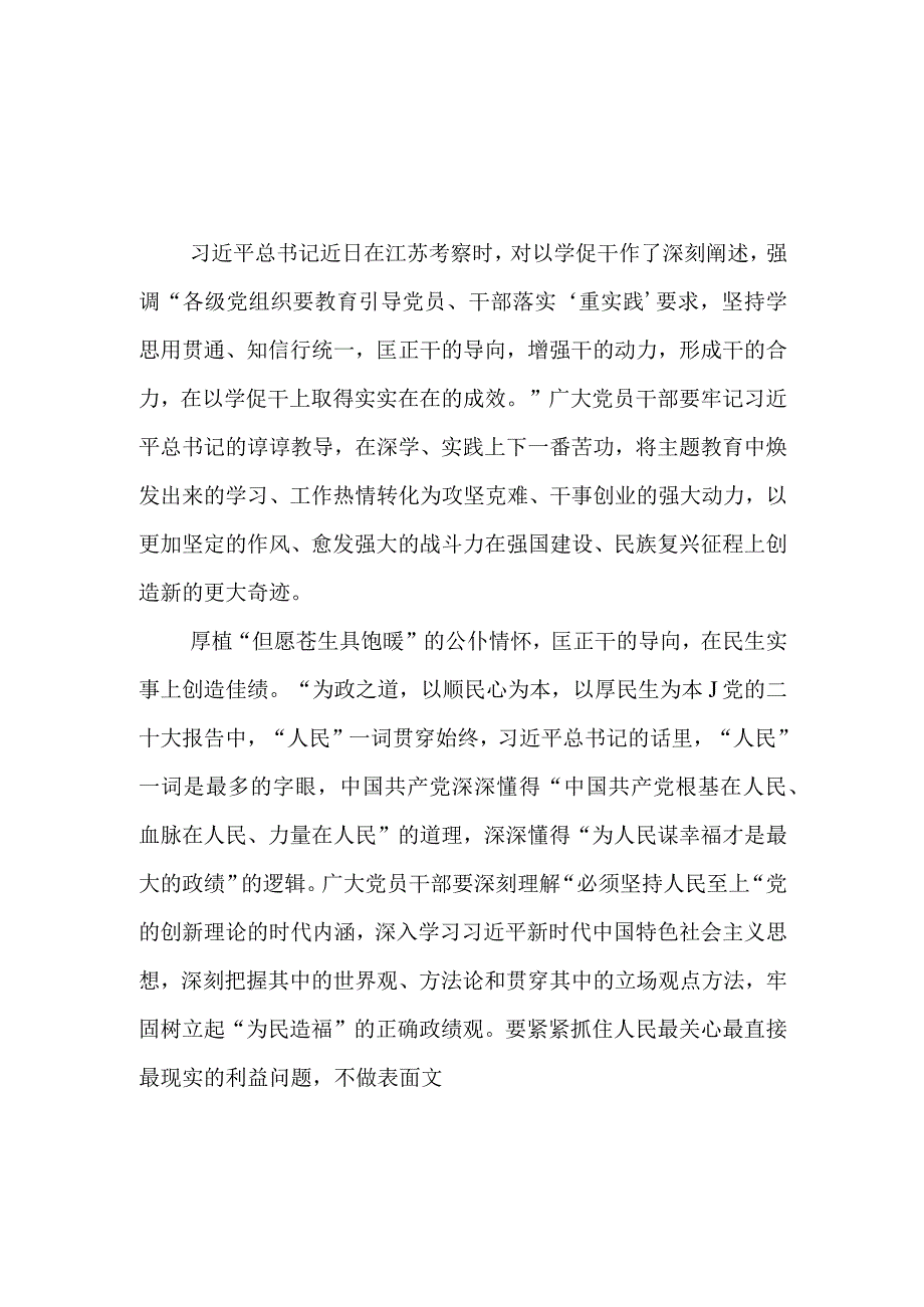 （10篇）2023主题教育专题“以学促干”硏讨发言心得体会范文.docx_第1页