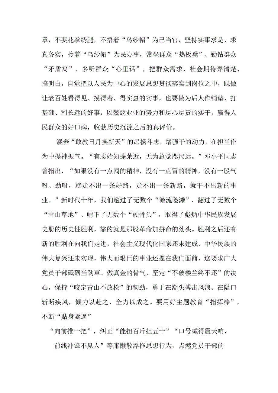 （10篇）2023主题教育专题“以学促干”硏讨发言心得体会范文.docx_第2页