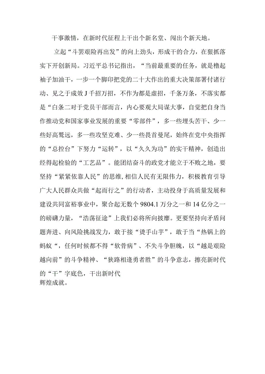 （10篇）2023主题教育专题“以学促干”硏讨发言心得体会范文.docx_第3页