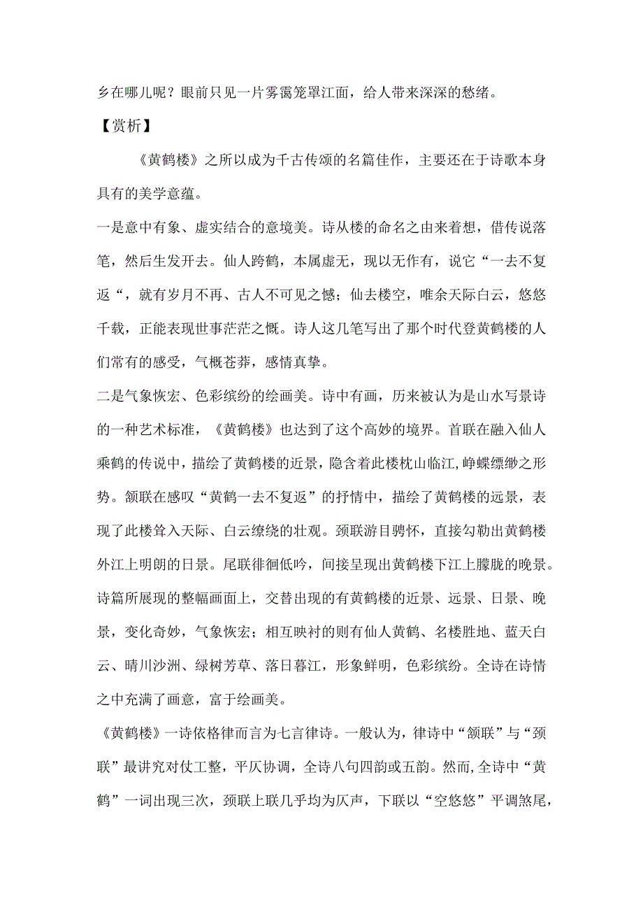 黄鹤楼课文原文及译文赏析.docx_第2页