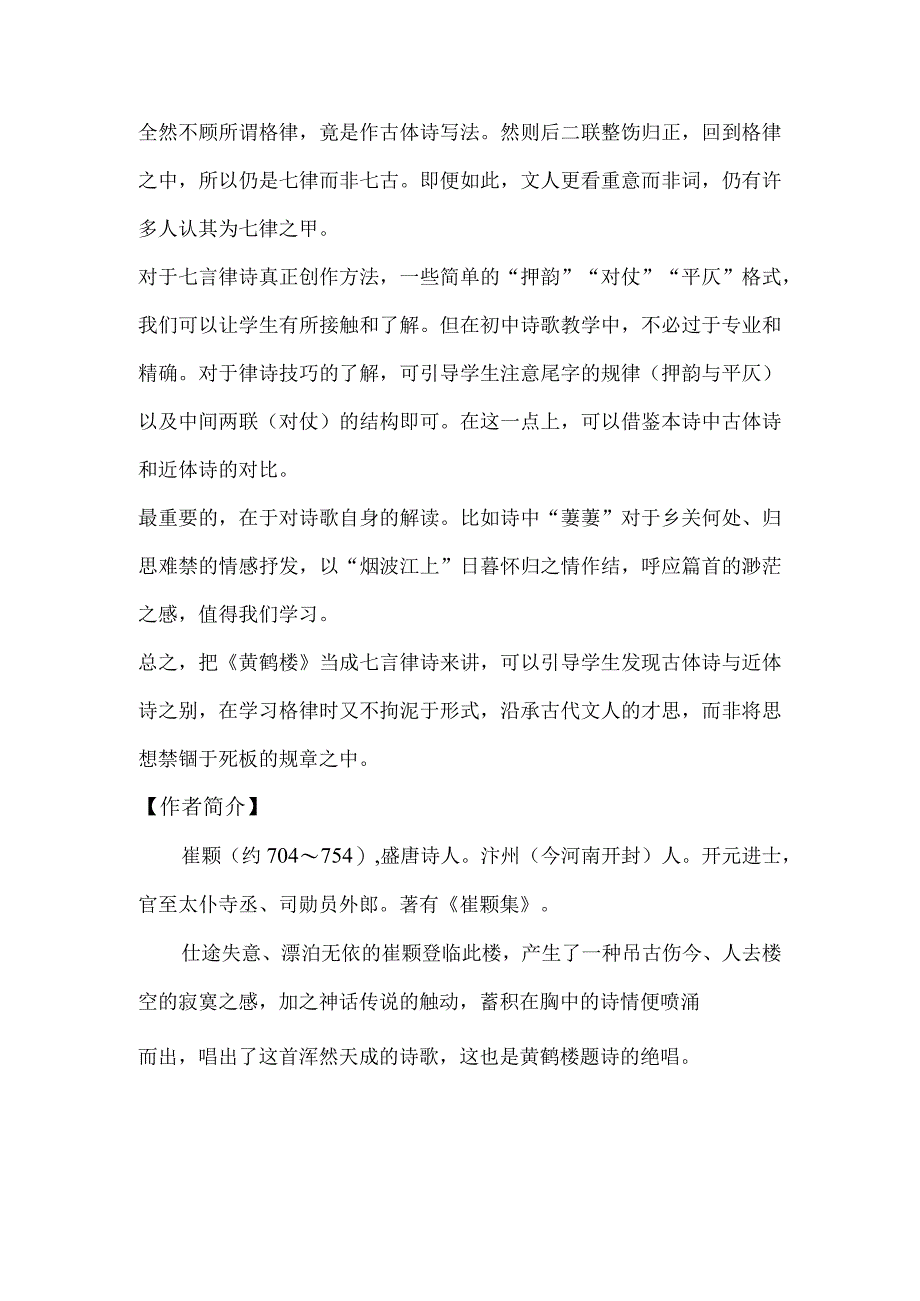 黄鹤楼课文原文及译文赏析.docx_第3页